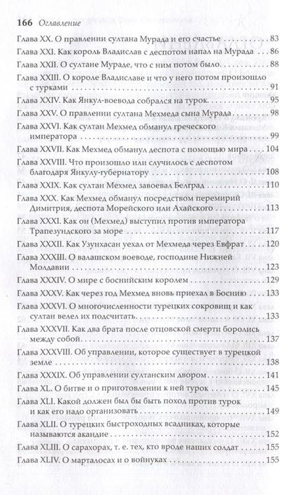 Фотография книги "Записки янычара. Написаны Константином Михайловичем из Островицы"