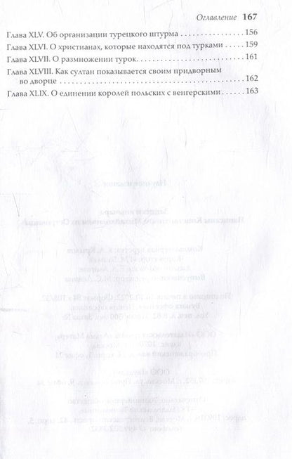 Фотография книги "Записки янычара. Написаны Константином Михайловичем из Островицы"