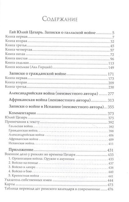 Фотография книги "Записки Юлия Цезаря и его продолжателей"