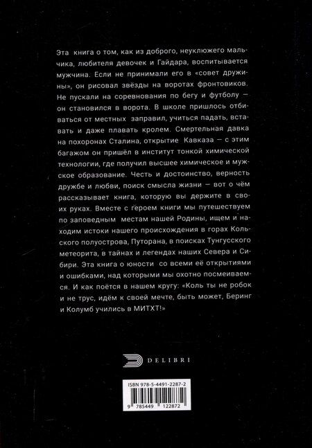 Фотография книги "Записки юного Казановы"