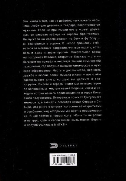 Фотография книги "Записки юного Казановы"