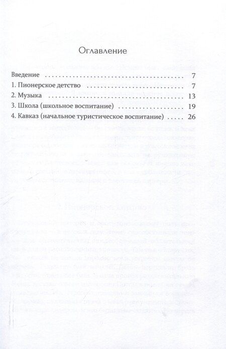 Фотография книги "Записки юного Казановы"