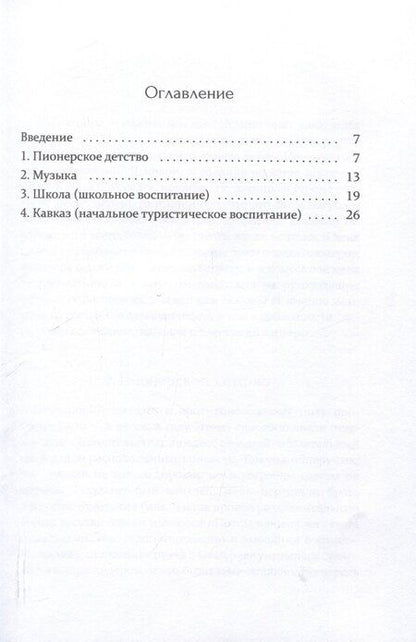 Фотография книги "Записки юного Казановы"