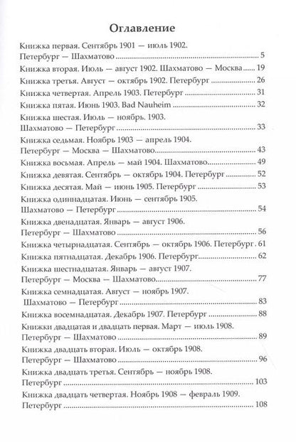 Фотография книги "Записные книжки 1901–1920"