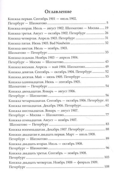 Фотография книги "Записные книжки 1901–1920"