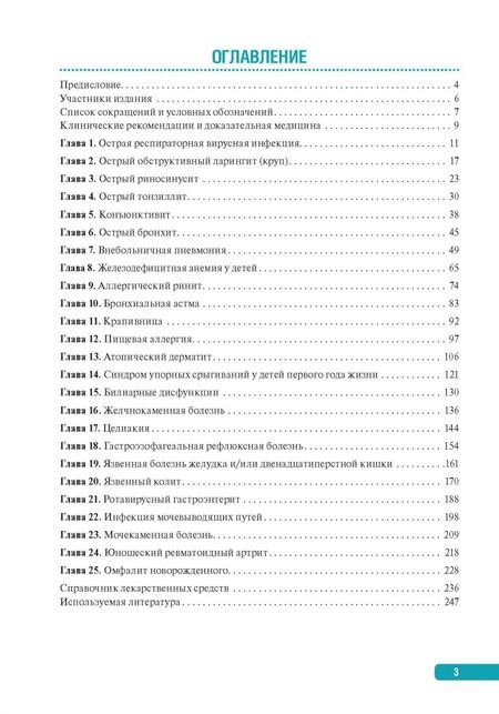 Фотография книги "Заплатников, Захарова, Дмитриев: Тактика ведения пациента в педиатрии. Практическое руководство"