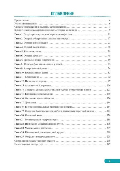 Фотография книги "Заплатников, Захарова, Дмитриев: Тактика ведения пациента в педиатрии. Практическое руководство"