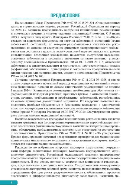 Фотография книги "Заплатников, Захарова, Дмитриев: Тактика ведения пациента в педиатрии. Практическое руководство"