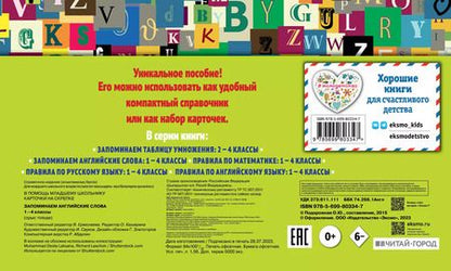 Фотография книги "Запоминаем английские слова: 1-4 классы"