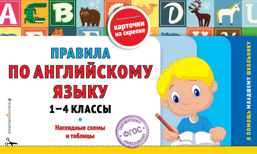 Обложка книги "Запоминаем таблицу умножения: 2-4 классы. ФГОС"