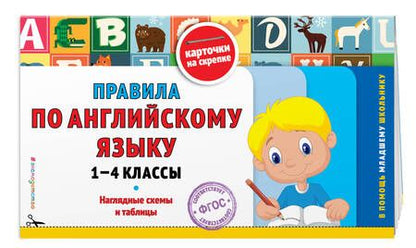 Фотография книги "Запоминаем таблицу умножения: 2-4 классы. ФГОС"