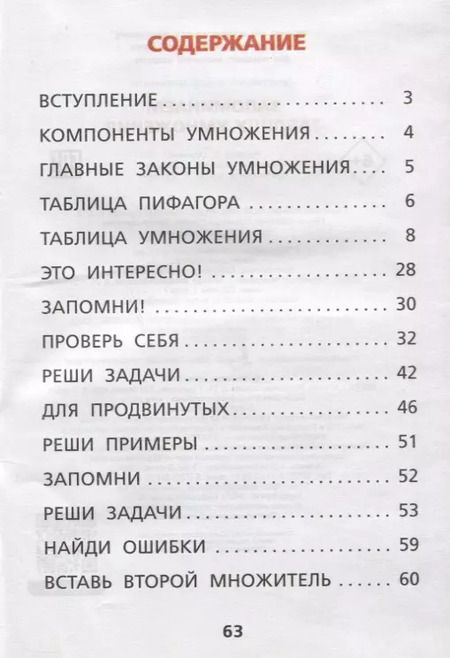 Фотография книги "Запоминаем таблицу умножения"