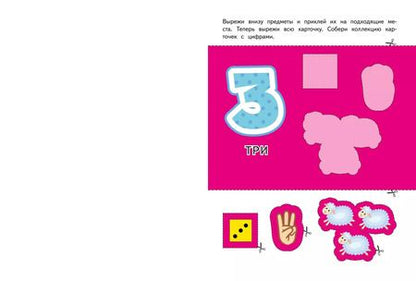 Фотография книги "Запомни цифры"