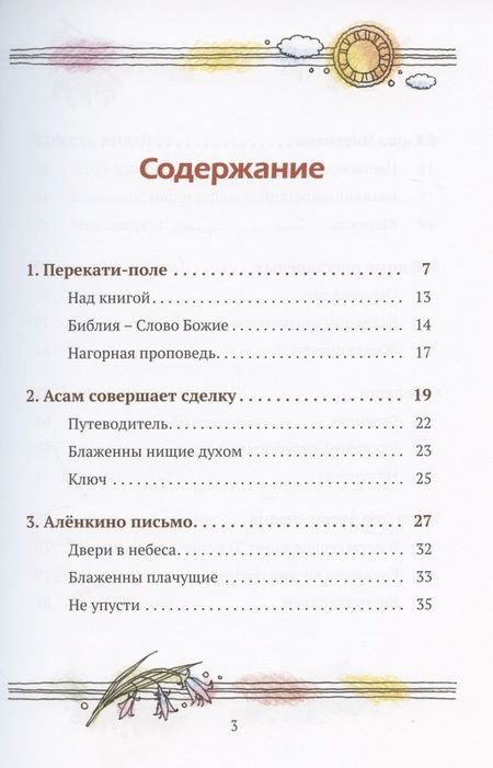 Фотография книги "Заповеди Иисуса о счастье"