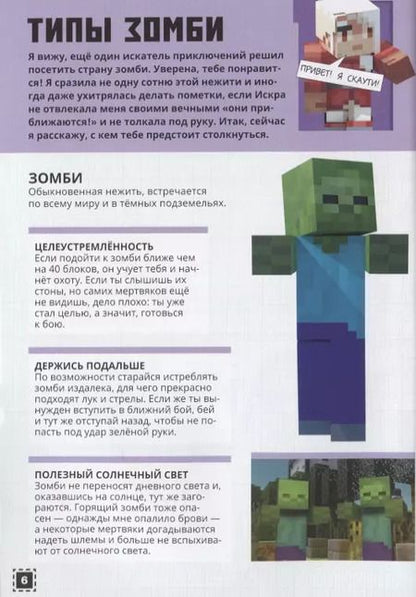 Фотография книги "Заповедник зомби. Строим вместе"