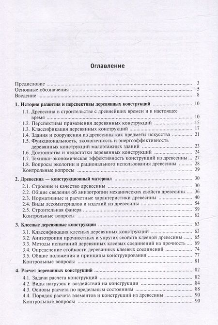 Фотография книги "Запруднов: Деревянные конструкции: учебник для вузов"
