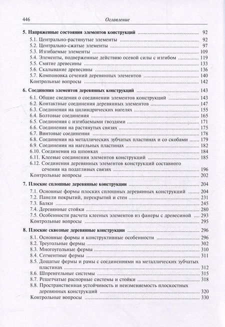 Фотография книги "Запруднов: Деревянные конструкции: учебник для вузов"