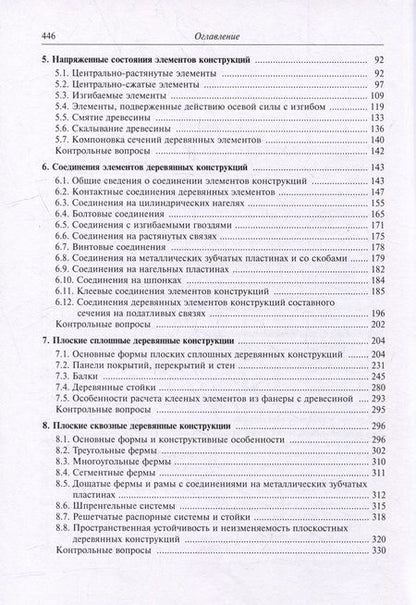 Фотография книги "Запруднов: Деревянные конструкции: учебник для вузов"