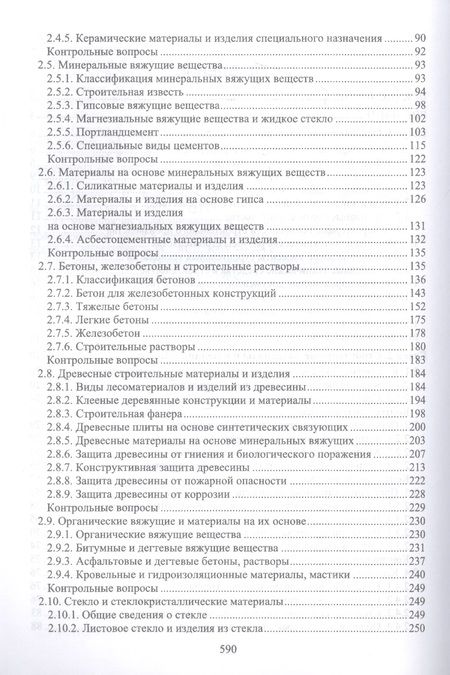 Фотография книги "Запруднов: Строительное дело и материалы. Учебник для вузов"