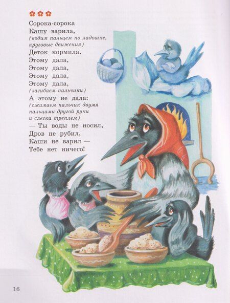 Фотография книги "Запуск речи. Стихи-болтушки"