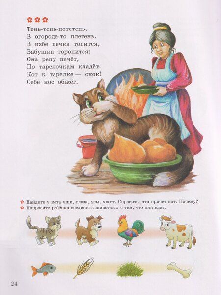 Фотография книги "Запуск речи. Стихи-болтушки"
