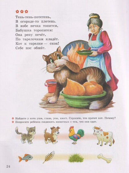 Фотография книги "Запуск речи. Стихи-болтушки"