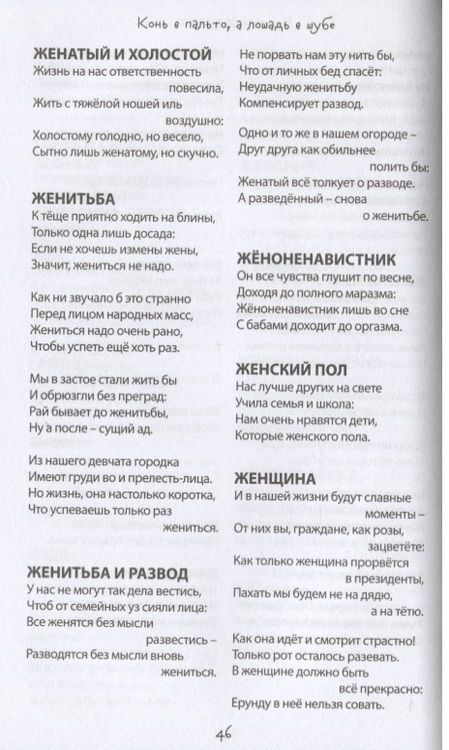 Фотография книги "Запяткин: Конь в пальто, а лошадь в шубе. ЗЕВСограммы"