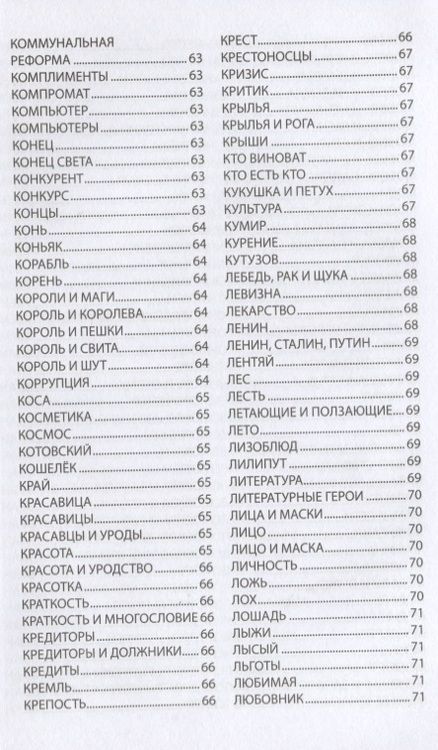 Фотография книги "Запяткин: Конь в пальто, а лошадь в шубе. ЗЕВСограммы"