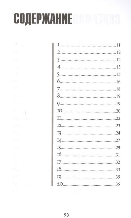 Фотография книги "Зара: Вызовы"