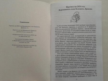 Фотография книги "Зараев: Полный астропрогноз на 2024 год. Для всех знаков Зодиака"