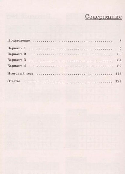 Фотография книги "Зарапина, Чулков, Шершнев: Математика. Тематические тесты. 6 класс. Учебное пособие для общеобразовательных организаций"