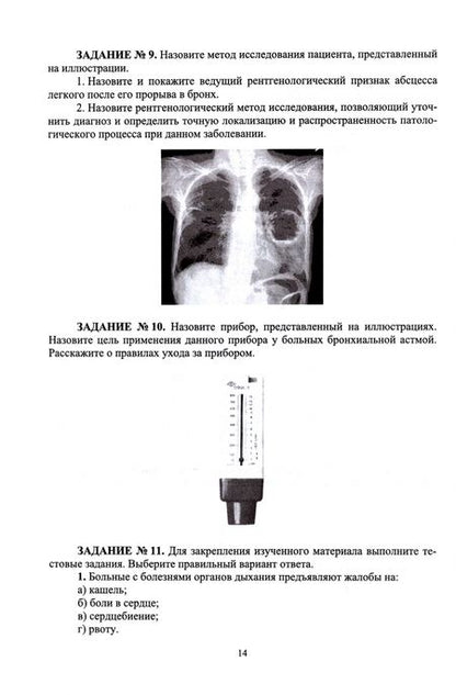 Фотография книги "Заречнева, Абросимова: Пропедевтика внутренних болезней. Практикум. Учебное пособие для СПО"
