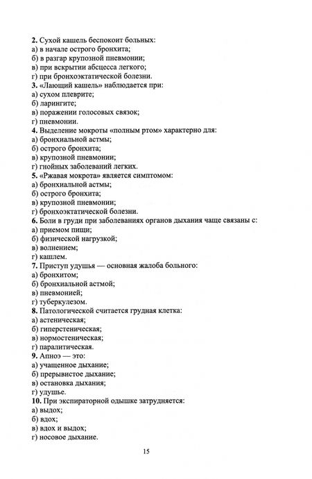 Фотография книги "Заречнева, Абросимова: Пропедевтика внутренних болезней. Практикум. Учебное пособие для СПО"