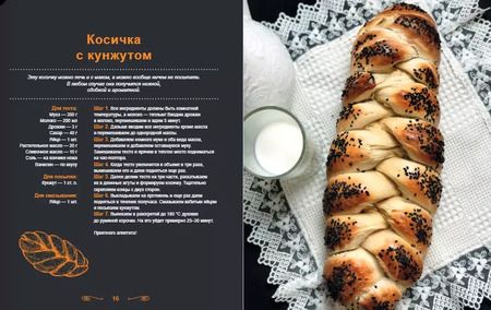 Фотография книги "Зарема Хаджиева: Пеки со мной и радуй!"