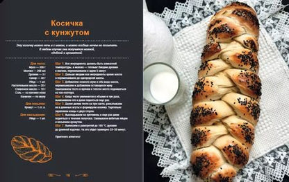 Фотография книги "Зарема Хаджиева: Пеки со мной и радуй!"