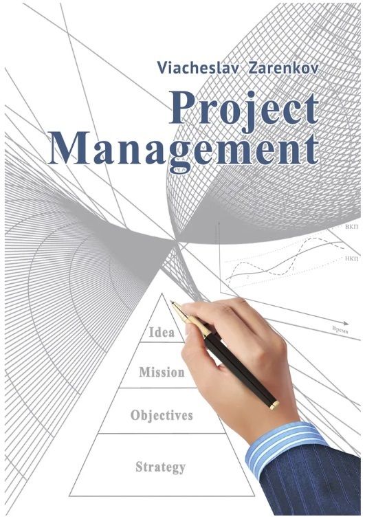Обложка книги "Zarenkov: Project Management"
