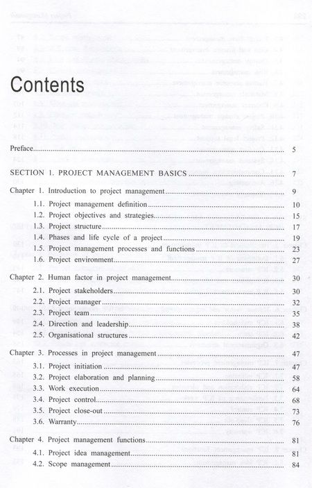 Фотография книги "Zarenkov: Project Management"