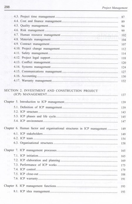 Фотография книги "Zarenkov: Project Management"