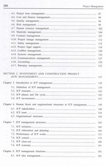 Фотография книги "Zarenkov: Project Management"