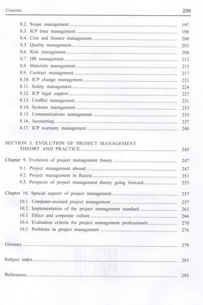 Фотография книги "Zarenkov: Project Management"