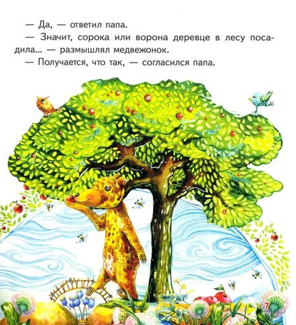 Фотография книги "Зарецкая: Медвежонок Топа"