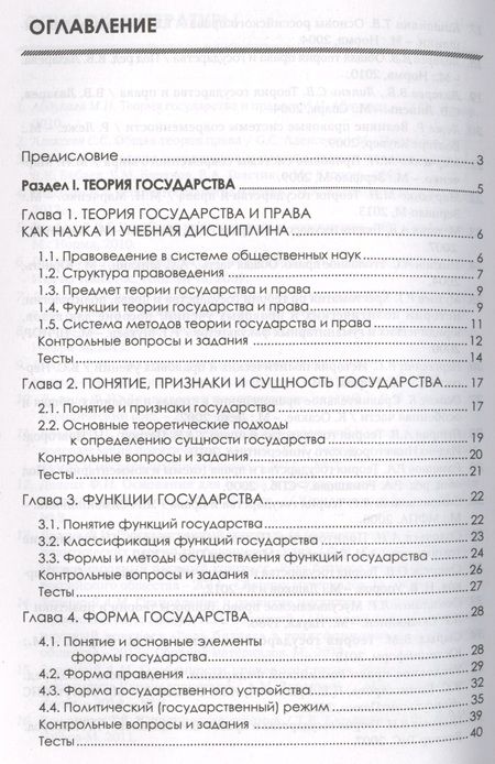 Фотография книги "Зарецкий, Долгих: Теория государства и права. 2-е издание, стереотипное"