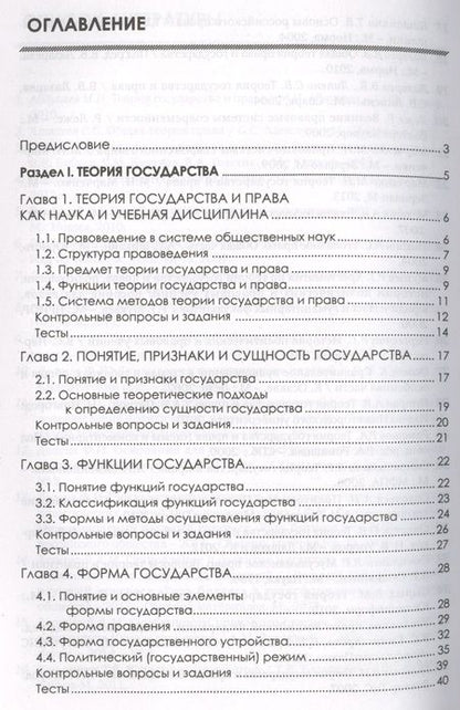 Фотография книги "Зарецкий, Долгих: Теория государства и права. 2-е издание, стереотипное"