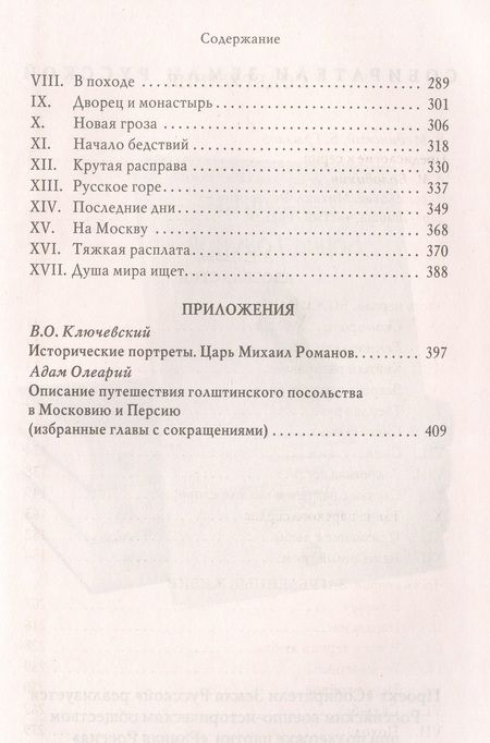 Фотография книги "Зарин: Двоевластие. Роман о временах царя Михаила Федоровича"