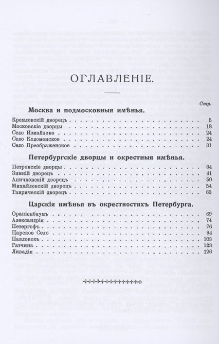 Фотография книги "Зарин: Любимые местопребывания русских государей"