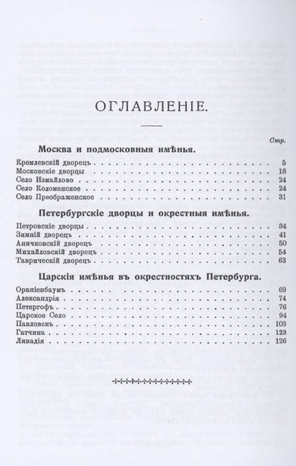Фотография книги "Зарин: Любимые местопребывания русских государей"