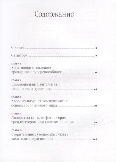 Фотография книги "Зарина Асфари: История искусства для развития навыков будущего: Девять уроков от Рафаэля, Пикассо, Врубеля и других великих художников"