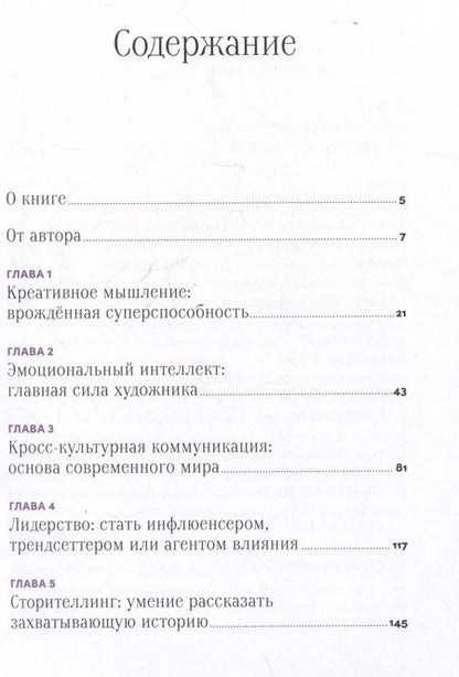 Фотография книги "Зарина Асфари: История искусства для развития навыков будущего: Девять уроков от Рафаэля, Пикассо, Врубеля и других великих художников"
