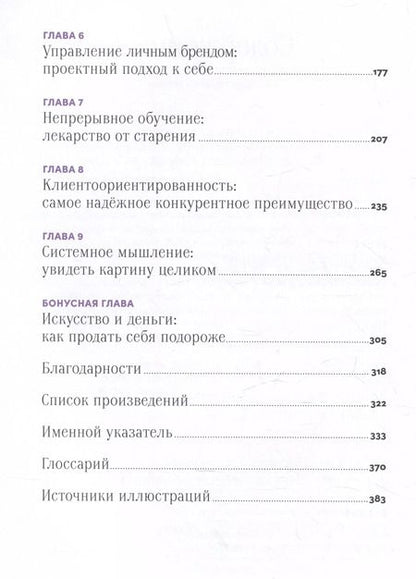 Фотография книги "Зарина Асфари: История искусства для развития навыков будущего: Девять уроков от Рафаэля, Пикассо, Врубеля и других великих художников"
