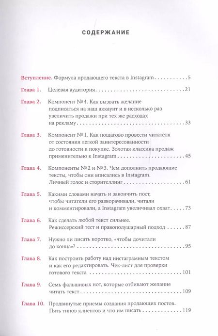 Фотография книги "Зарина Ивантер: Продающие тексты в Instagram : Как привлекать клиентов и развивать личный бренд на глобальной вечеринке"